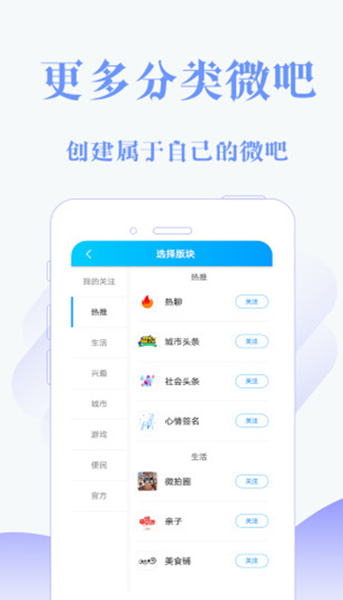 微吧社区iPhone版 V1.1