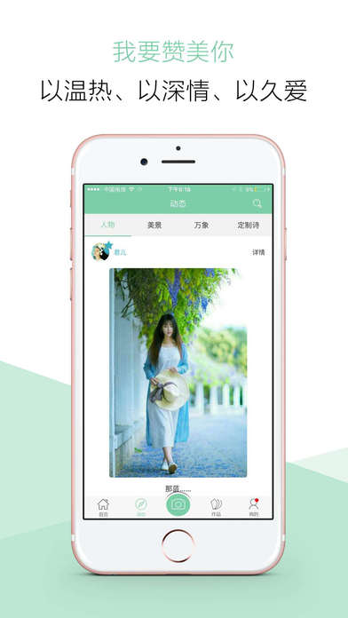 为你写诗iPhone版 V3.1.2