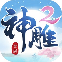 神雕侠侣2安卓版 V1.33.4