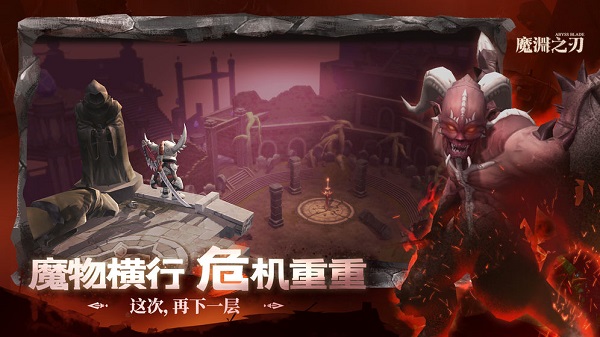 魔渊之刃安卓经典版 V1.6.9