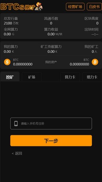 Btcs挖矿交易所安卓版 V1.0