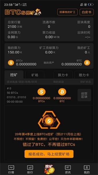 Btcs挖矿交易所安卓版 V1.0