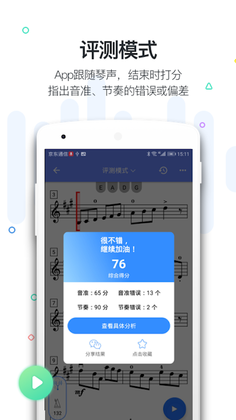 一起练琴小提琴安卓版 V1.0