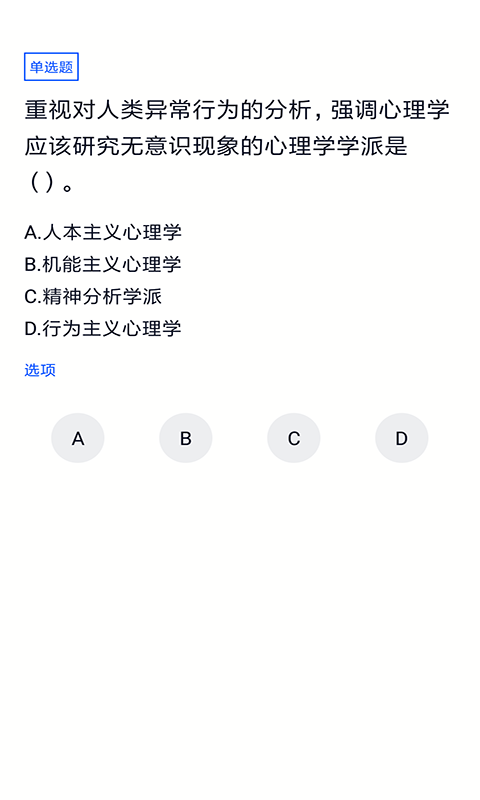 自考法律安卓版 V2.8.2