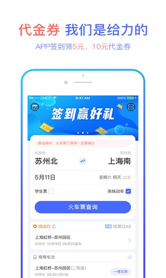 有票儿软件安卓版 V5.1