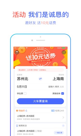 有票儿软件安卓版 V5.1