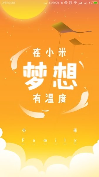 小米family安卓版 V2.0.1