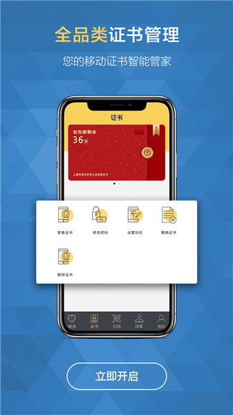 移证通安卓版 V1.1