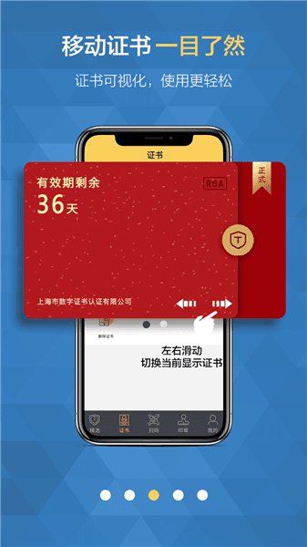 移证通安卓版 V1.1