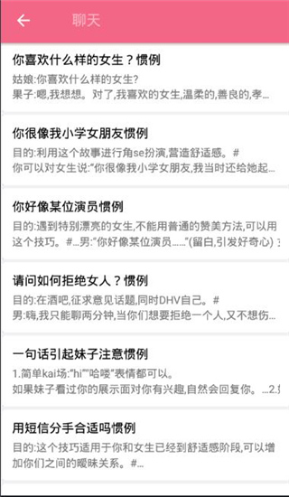 恋爱话术库安卓免费版 V5.0.2