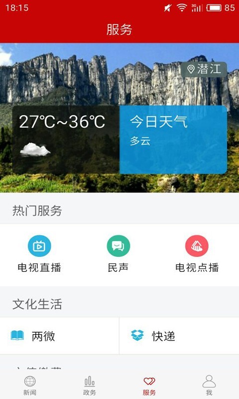 云上潜江安卓版 V2.0.2