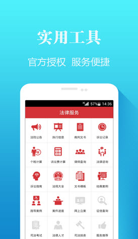 法律卫士安卓版 V1.0