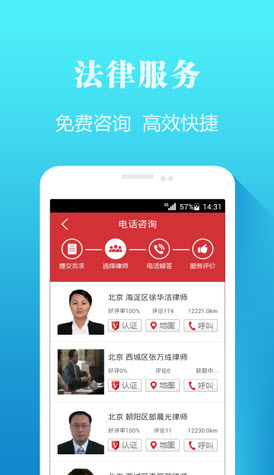 法律卫士安卓版 V1.0