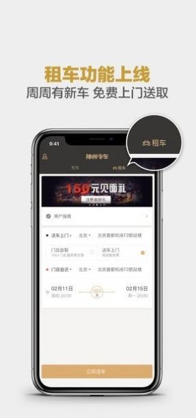 神州专车安卓免费版 V9.3.5