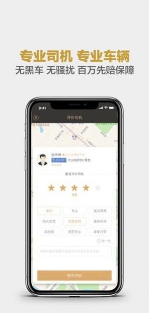 神州专车安卓免费版 V9.3.5