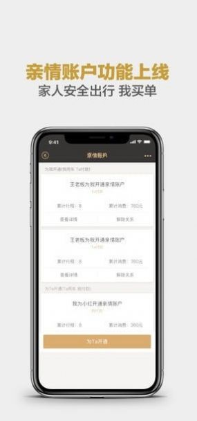 神州专车安卓免费版 V9.3.5