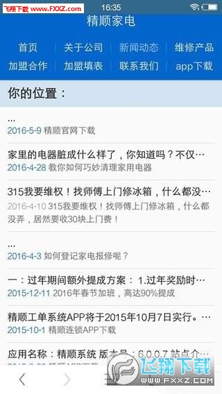 精顺家电安卓版 V6.3.2