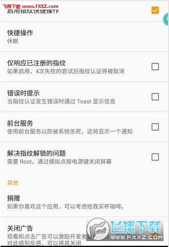 指纹快捷操作安卓版 V2.0.1