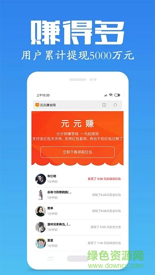 元元赚安卓版 V8.0.0