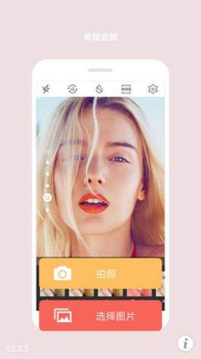 美颜美眉相机安卓版 V2.0.6