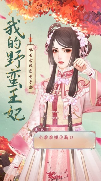 我的野蛮王妃安卓版 V6.0.9