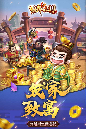 颤抖吧三国安卓版 V2.0.6