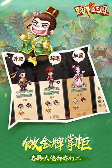 颤抖吧三国安卓版 V2.0.6