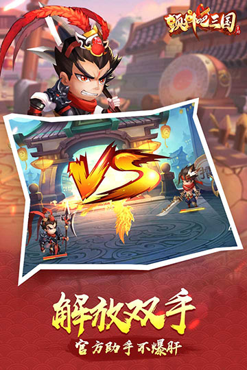 颤抖吧三国安卓版 V2.0.6