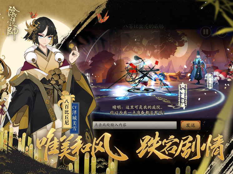 阴阳师安卓去广告版 V9.3.5