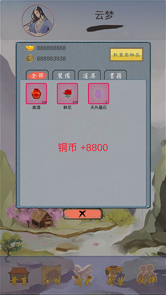 江湖中的我安卓版 V1.0