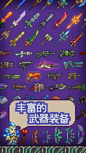 泰拉瑞亚安卓破解版 V1.6.2