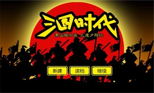 三国时代安卓内购破解版 V1.0