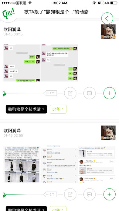 啾不念秋iPhone版 V1.6.1