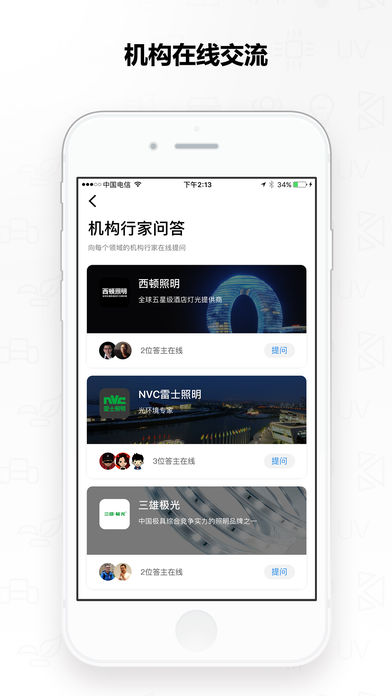 行家说iPhone版 V2.2.6