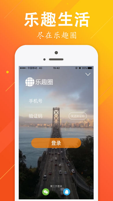 乐趣圈iPhone版 V3.5