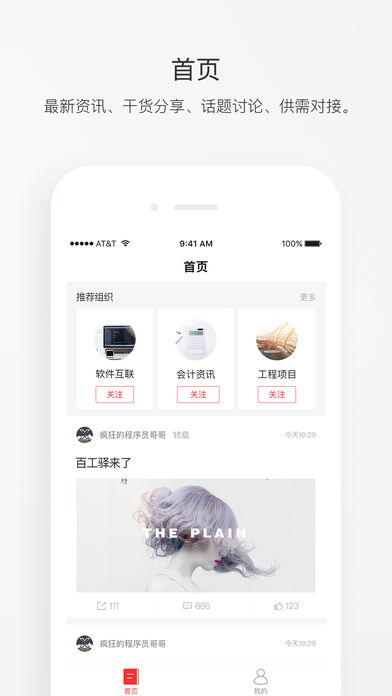 百工驿iPhone版 V2.1.0