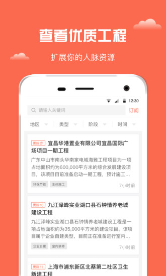 合力网工程信息iPhone版 V6.4.1