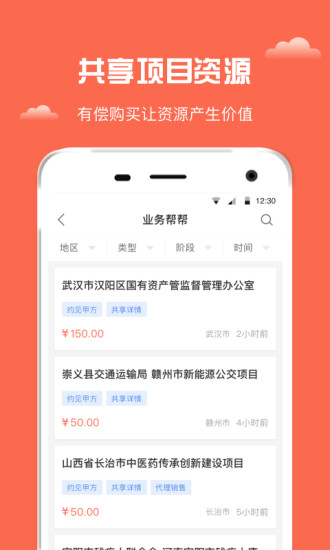 合力网工程信息iPhone版 V6.4.1