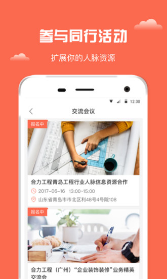 合力网工程信息iPhone版 V6.4.1