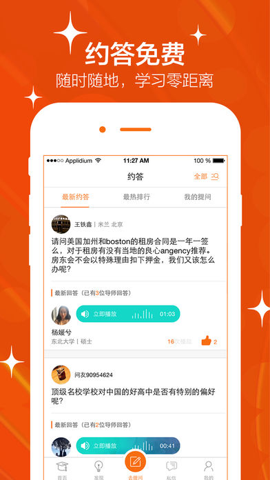 问校友iPhone版 V2.20.5