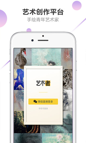 艺术者iPhone版 V3.0.1