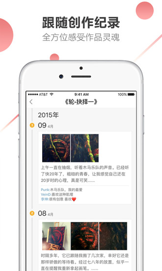 艺术者iPhone版 V3.0.1