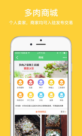 多肉之家iPhone版 V1.8.0