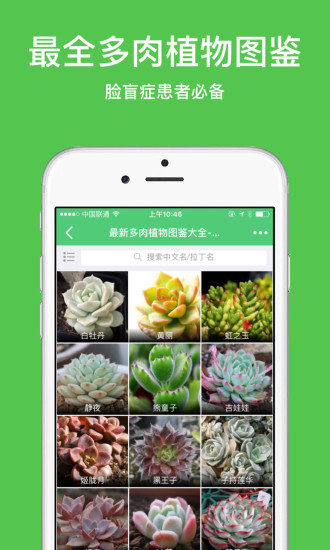 多肉之家iPhone版 V1.8.0