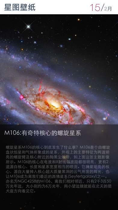 星图壁纸iPhone版 V1.0.2