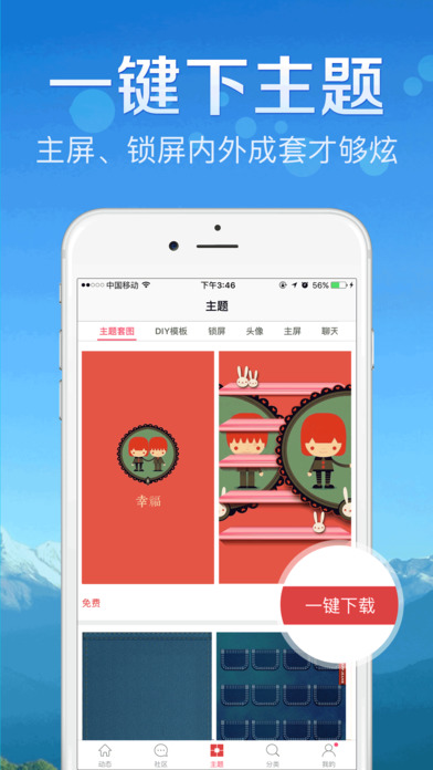 鲜柚主题iPhone版 V2.8