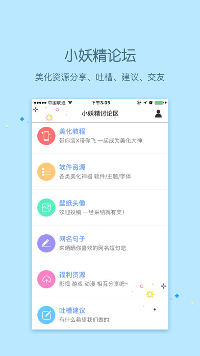 小妖精美化iPhone版 V2.5.37