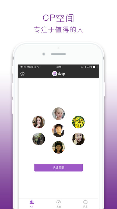Deep深深iPhone版 V2.6.15