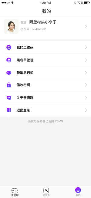 亲密聊iPhone版 V1.5.0