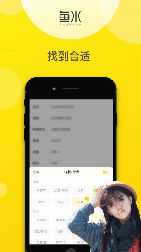 鱼水交友iPhone版 V1.3.0